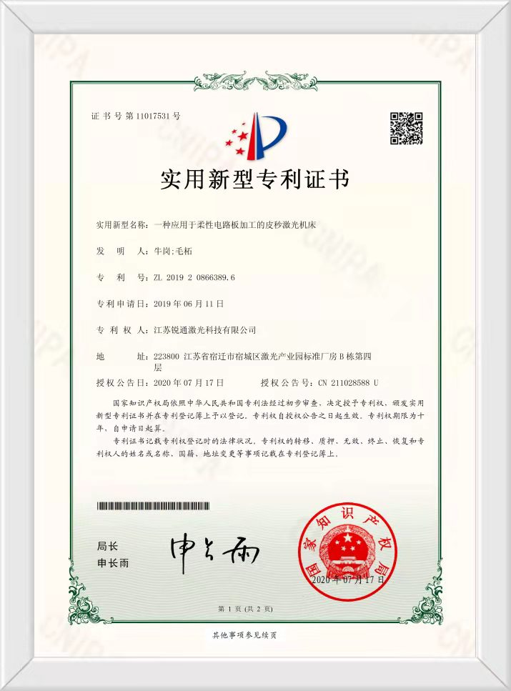 一種應用于柔性電路板加工的皮秒激光機床
